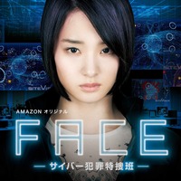 剛力彩芽、“サイバー犯罪”に挑む！ Amazon日本オリジナルドラマ「フェイス」 画像