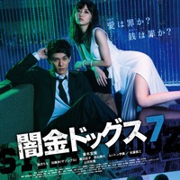 青木玄徳＆逢沢りなのキスシーンも！ 『闇金ドッグス7』予告編公開 画像