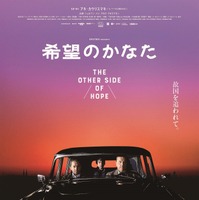 ベルリン国際映画祭銀熊賞！アキ・カウリスマキ監督最新作『希望のかなた』12月公開へ 画像