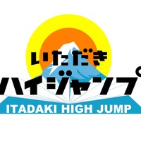 JUMP中島が初監督＆有岡が初単独主演!?「いただきハイジャンプ」土曜昼へ 画像