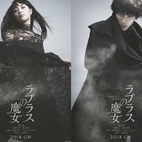 犯人は“魔女”？ 櫻井翔×広瀬すず×福士蒼汰『ラプラスの魔女』公開 