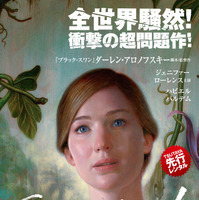 日本公開中止の超問題作『マザー！』BD＆DVDレンタル開始へ！ 画像