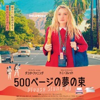 ダコタ・ファニング、『スター・トレック』の脚本を届けに！『500ページの夢の束』予告編 画像