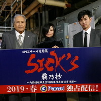 松田翔太、木村文乃と「だいぶ距離が近づいた」SPECサーガ完結編「SICK’S」19年春配信 画像