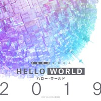 「SAO」監督＆「けいおん！」キャラデザ、アニメ界稀代のクリエイターが大集結！『HELLO WORLD』公開 画像