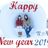 登坂広臣＆中条あやみから新年のご挨拶『雪の華』 画像