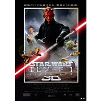 『スター・ウォーズ』3D化決定！　最新ポスター画像解禁 画像