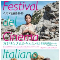日本未公開の最新イタリア映画が充実！ 「イタリア映画祭」G.W.開催 画像