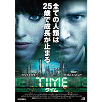 J・ティンバーレイク×A・サイフリッド『TIME／タイム』予告編＆ポスターが到着 画像