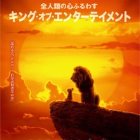 “モフモフ”シンバ、未来の王が親子で並び立つ！『ライオン・キング』日本版ポスター 画像
