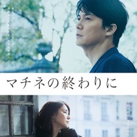 福山雅治＆石田ゆり子が互いを想い合う…伊勢谷友介らも出演『マチネの終わりに』 画像