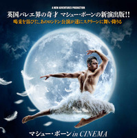 マシュー・ボーン新解釈『白鳥の湖』10月に日本公開へ 画像