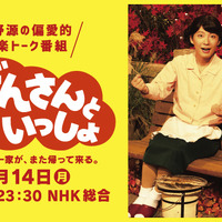 星野源「おげんさんといっしょ」第3弾決定 新たに“大物”ファミリーが登場 画像