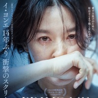 イ・ヨンエ、14年ぶりの映画復帰で母親役を熱演『ブリング・ミー・ホーム』公開 画像