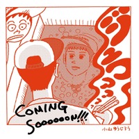 ウェブコミック「とんかつDJアゲ太郎」実写映画化、6月19日公開へ 画像