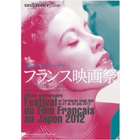 “旬”のフランスが盛りだくさん！　20周年「フランス映画祭」ラインナップ発表 画像