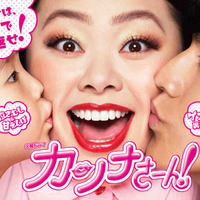 渡辺直美がパワフルママに、主演作「カンナさーん！」全話一挙再放送 画像
