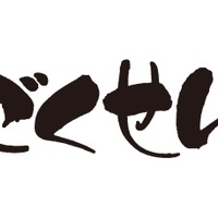 仲間由紀恵“ヤンクミ”誕生、松本潤＆小栗旬出演「ごくせん」第1シリーズ特別編放送 画像