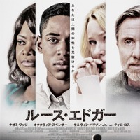 『ルース・エドガー』6月5日公開へ！監督も日本へメッセージ 画像