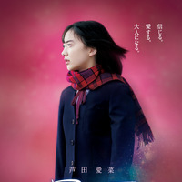芦田愛菜、髪を30cm以上カット『星の子』ティザービジュアル公開 画像