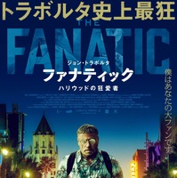 ジョン・トラボルタ、映画オタクのストーカー役で新境地『ファナティック』日本公開 画像
