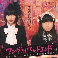 橋本愛＆大森靖子ら『ワンダフルワールドエンド』トーク付きオンライン上映決定 画像