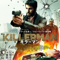 リアム・ヘムズワース主演、『ジョン・ウィック』製作陣が放つ『KILLERMAN』未体験ゾーンで上映 画像