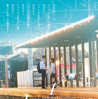 白濱亜嵐「俺が守るから」平祐奈とW主演『10万分の1』特報公開 画像