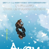 世界のアニメ映画祭で8冠！ラトビア人新進クリエイターの『Away』日本公開 画像