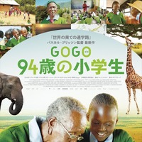 パスカル・プリッソン監督最新作『GOGO 94歳の小学生』12月日本公開決定 画像