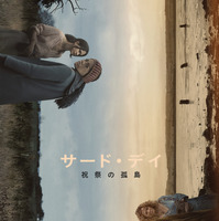 ジュード・ロウ＆ナオミ・ハリス主演、孤島の祝祭描く「サード・デイ」 画像