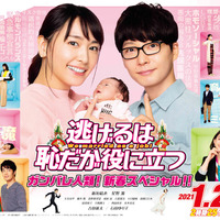 新垣結衣“みくり”と星野源“平匡”の子どもの名前に感動の声、世界トレンド1位＆トレンド席捲にも喝采…「逃げ恥」新春SP