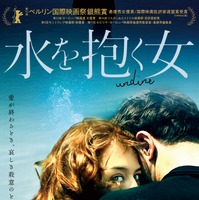 切ない宿命を背負った“水の精”と男の出逢い…『水を抱く女』日本版予告 画像