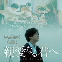 台湾アカデミー賞3冠『親愛なる君へ』公開、亡き同性パートナーの家族との関わり描く 画像