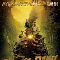 ドウェイン・ジョンソン×エミリー・ブラント『ジャングル・クルーズ』映画館公開早まる、Disney+プレミア配信も 画像
