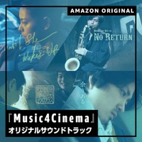 吉田大八監督×錦戸亮がタッグ、Amazon Music「音楽×短編映画」新プロジェクト始動 画像