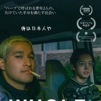 日本社会で“ハーフ”と呼ばれる青年描く『WHOLE／ホール』「映画を通してこの問題に触れるべきだと」 画像
