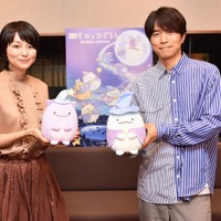 井ノ原快彦＆本上まなみ、『映画 すみっコぐらし』第2弾でもナレーション担当 画像