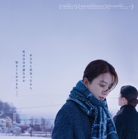 日韓女性の秘めた初恋が動き出す『ユンヒへ』冬の小樽の日本版ビジュアルが解禁 画像