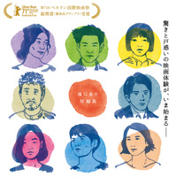 濱口竜介監督『偶然と想像』、第22回東京フィルメックスで観客賞受賞 画像