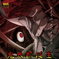 赤い瞳が覗く…『鬼太郎誕生 ゲゲゲの謎』新ティザービジュアル 画像