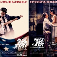 スピルバーグ監督「キャリアの集大成」『ウエスト・サイド・ストーリー』新映像＆日本版ポスター 画像