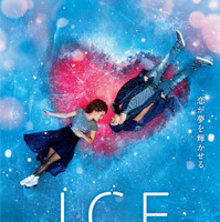 フィギュアスケート“ペア”を題材に描くハートフルラブストーリー『ICE ふたりのプログラム』5月公開 画像