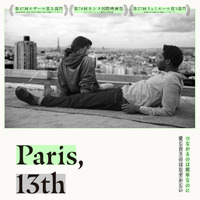 屋上から望む“新しいパリ”の街並み『パリ13区』大島依提亜デザインのメインビジュアル 画像