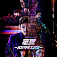 池内博之、ソル・ギョング×パク・ヘスのNetflix韓国映画『夜叉』に出演「想いがしっかりと反映されている」 画像