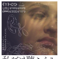 “コーダ”の子どもたちを日本人監督が追うドキュメンタリー映画『私だけ聴こえる』公開決定 画像
