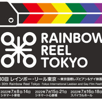 今年で30回目！ LGBTQ映画特化の映画祭「レインボー・リール東京」開催決定 画像