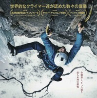 断崖絶壁を登る究極のクライマーに迫るドキュメンタリー『アルピニスト』7月公開 画像