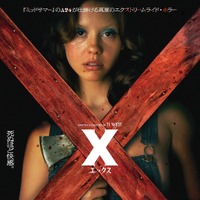 A24最新ホラー『X エックス』公開日が7月8日に決定、第1弾予告＆ポスター2種解禁 画像