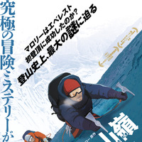 日本原作のフランスアニメ『神々の山嶺』公開決定！特報＆ビジュアル解禁 画像